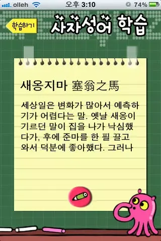صور 아빠와 함께 스피드 퀴즈 - Episode I