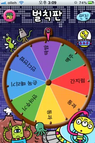 아빠와 함께 스피드 퀴즈 - Episode I应用截图