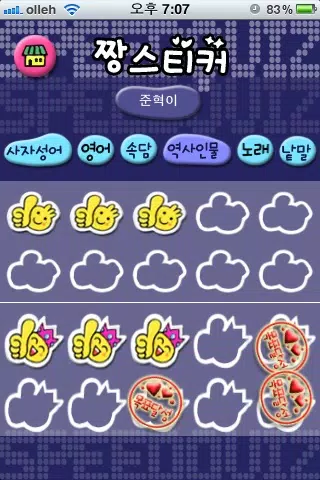 아빠와 함께 스피드 퀴즈 - Episode I应用截图