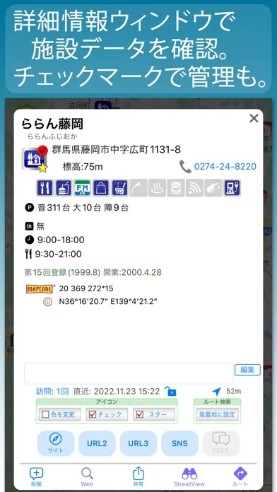 道の駅+車中泊マップ drivePmap v3 スクリーンショット