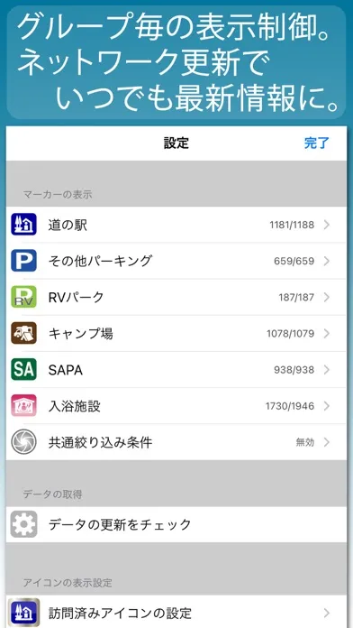 道の駅+車中泊マップ drivePmap v3 スクリーンショット