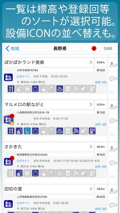 道の駅+車中泊マップ drivePmap v3 スクリーンショット