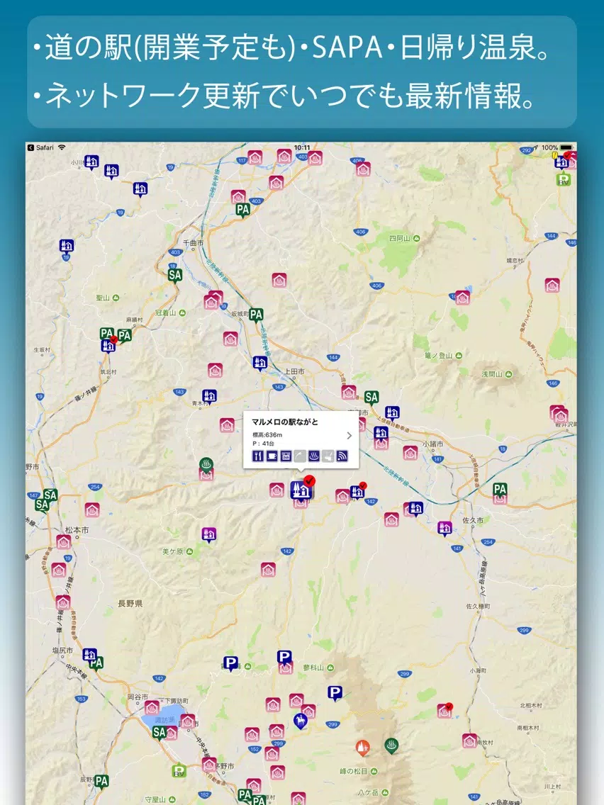 Zrzuty ekranu 仮眠車中泊場所マップ drivePmap Advanced iPad 