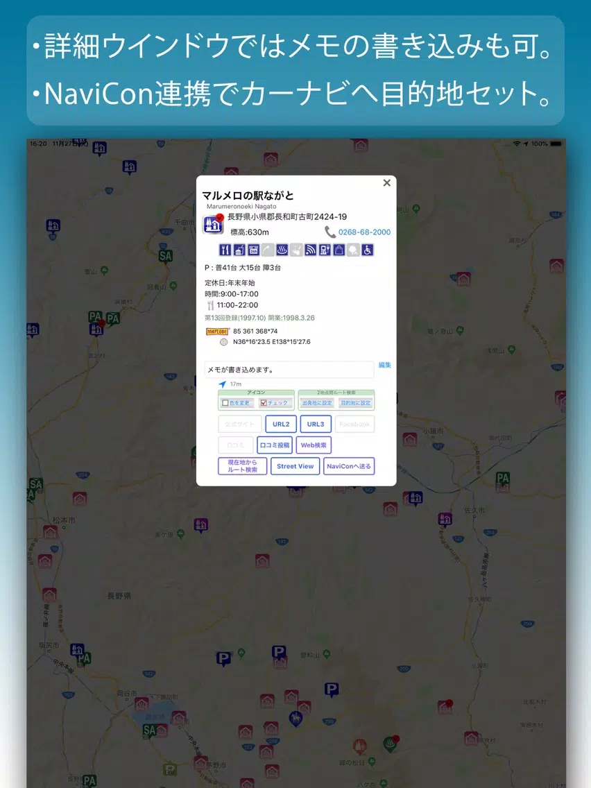 Zrzuty ekranu 仮眠車中泊場所マップ drivePmap Advanced iPad 