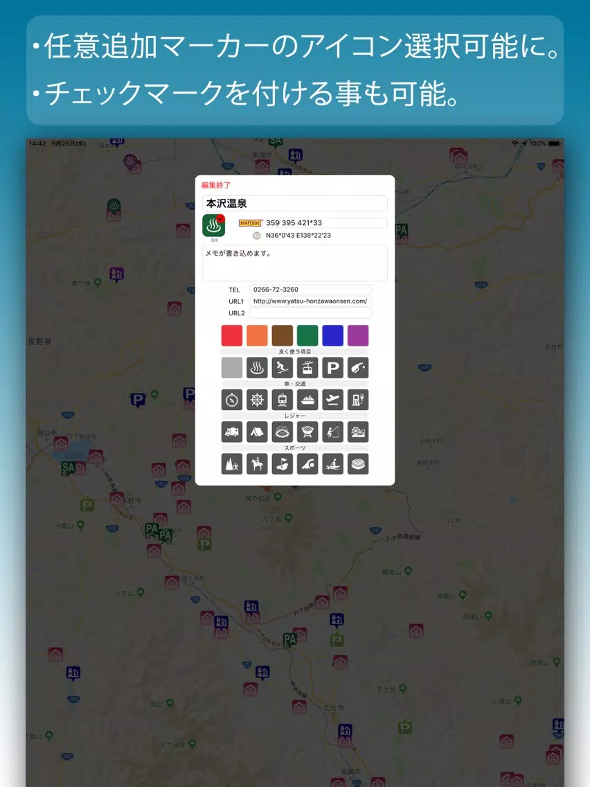 Zrzuty ekranu 仮眠車中泊場所マップ drivePmap Advanced iPad 