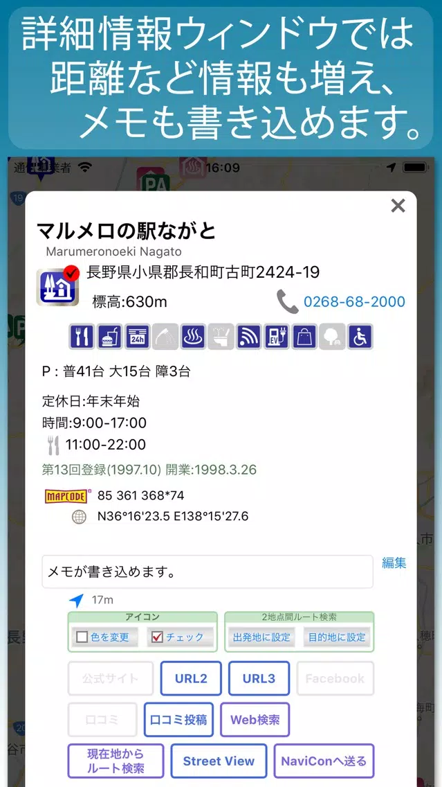 Zrzuty ekranu 仮眠車中泊場所マップ drivePmap Advanced