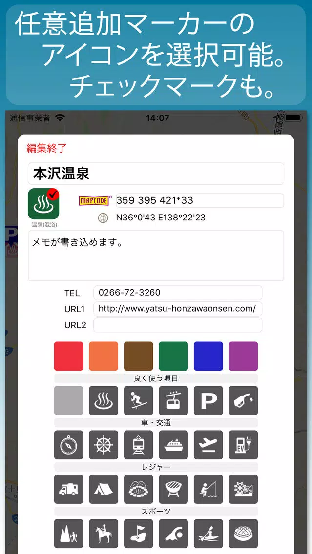 Zrzuty ekranu 仮眠車中泊場所マップ drivePmap Advanced