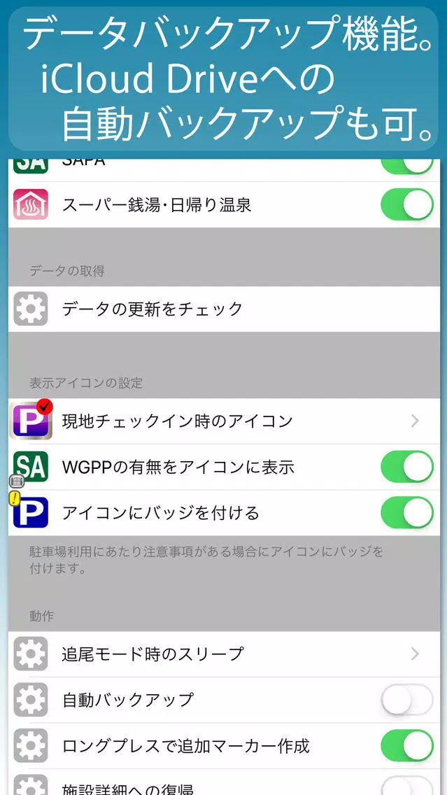 Zrzuty ekranu 仮眠車中泊場所マップ drivePmap Advanced