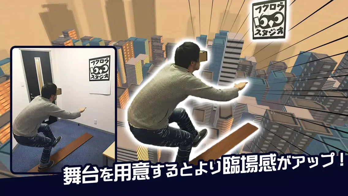 تصاویر 話題のVRをスマホで再現～Bungee Simulator～