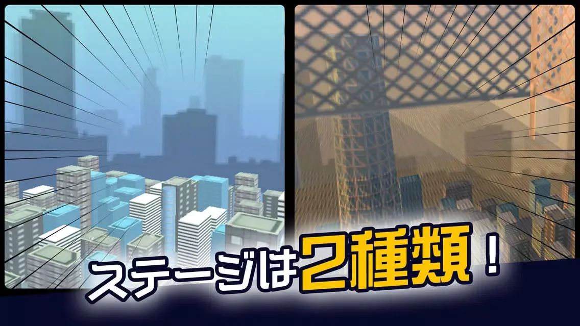 تصاویر 話題のVRをスマホで再現～Bungee Simulator～
