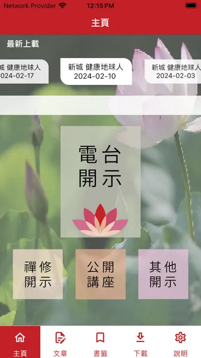 關懷您的心 स्क्रीनशॉट