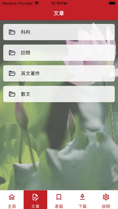 關懷您的心 स्क्रीनशॉट