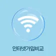 인터넷가입 비교사이트 - tv인터넷 요금 견적 사은품 인터넷가입 비교사이트 - tv인터넷 요금 견적 사은품