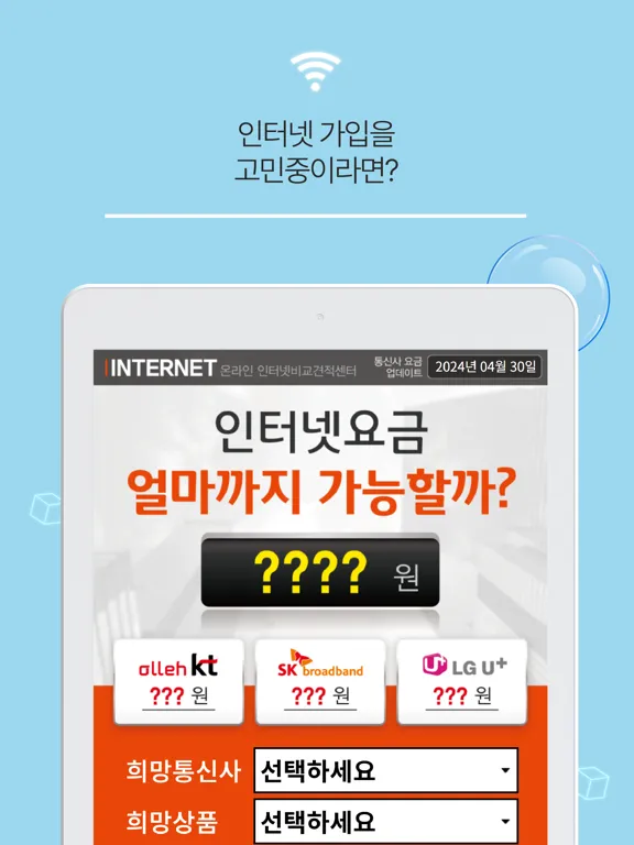 صور 인터넷가입 비교사이트 - tv인터넷 요금 견적 사은품 iPad 