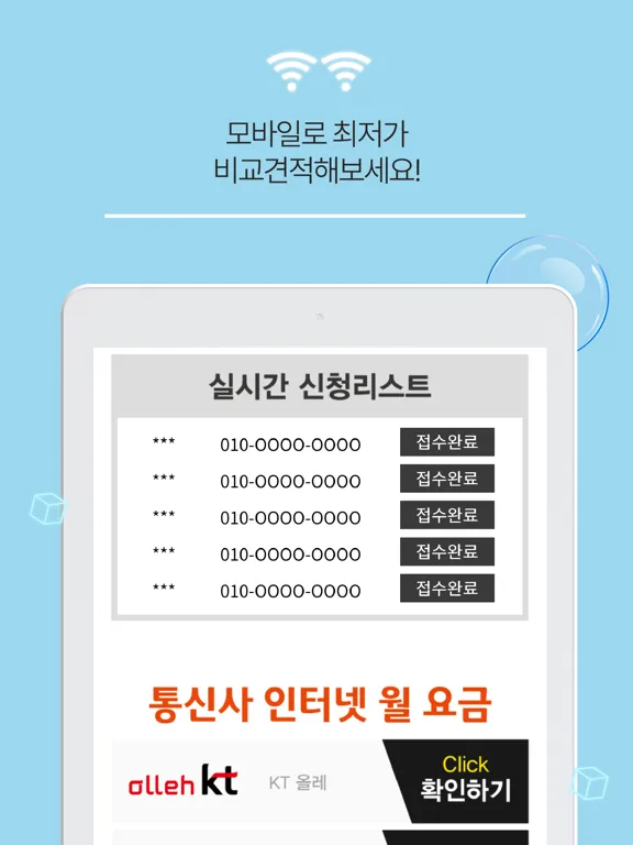 صور 인터넷가입 비교사이트 - tv인터넷 요금 견적 사은품 iPad 