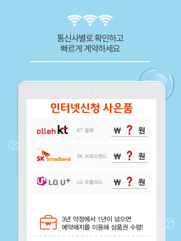 صور 인터넷가입 비교사이트 - tv인터넷 요금 견적 사은품 iPad 