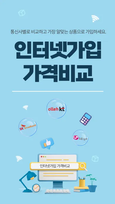 صور 인터넷가입 비교사이트 - tv인터넷 요금 견적 사은품
