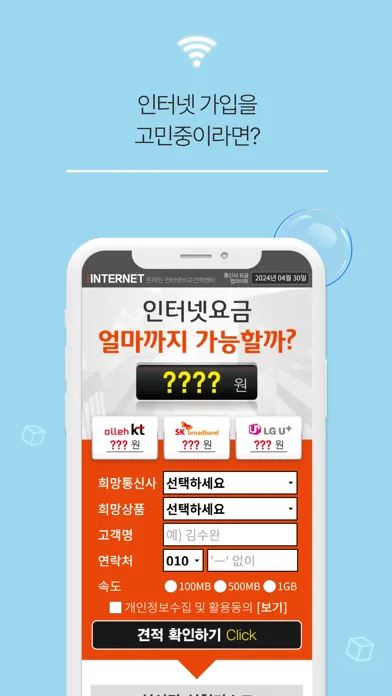 صور 인터넷가입 비교사이트 - tv인터넷 요금 견적 사은품