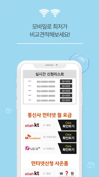 صور 인터넷가입 비교사이트 - tv인터넷 요금 견적 사은품