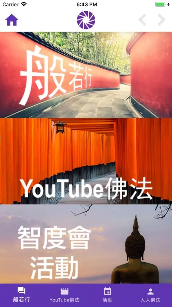 Capturas de pantalla de 智度會