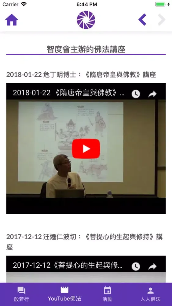 Capturas de pantalla de 智度會