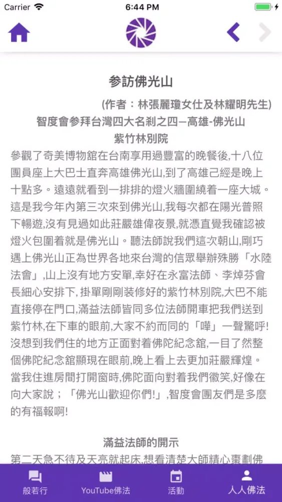 Capturas de pantalla de 智度會