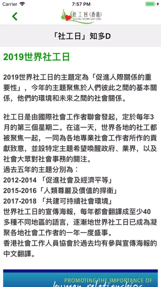 Ảnh chụp màn hình của 社工日香港