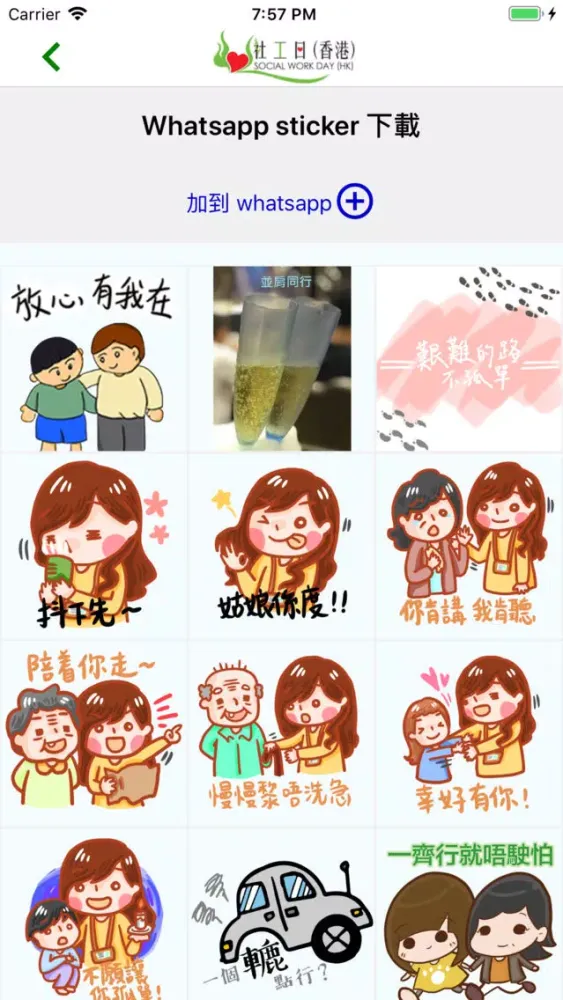 Ảnh chụp màn hình của 社工日香港
