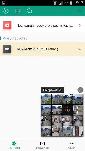 Ảnh chụp màn hình của iRUS