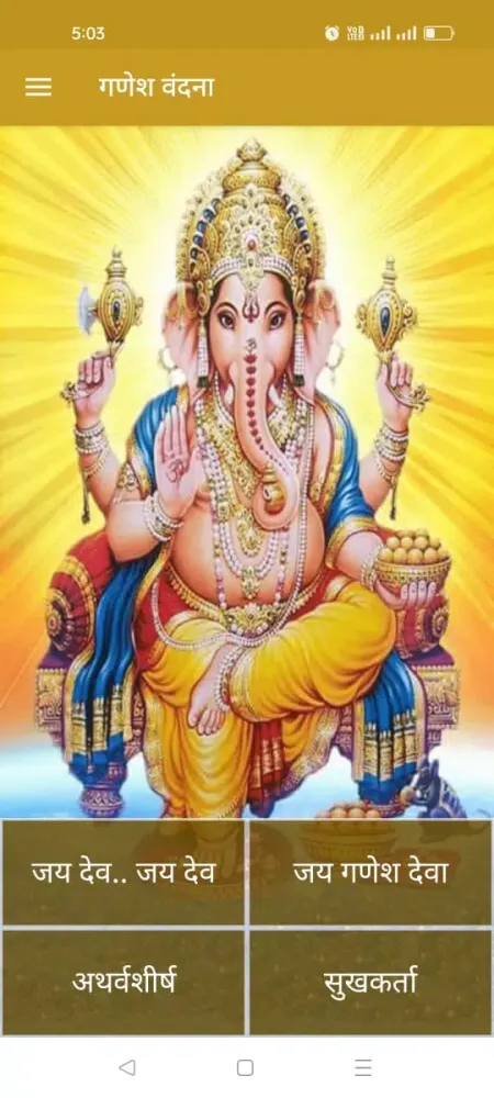 गणेश वंदना Ekran Görüntüleri