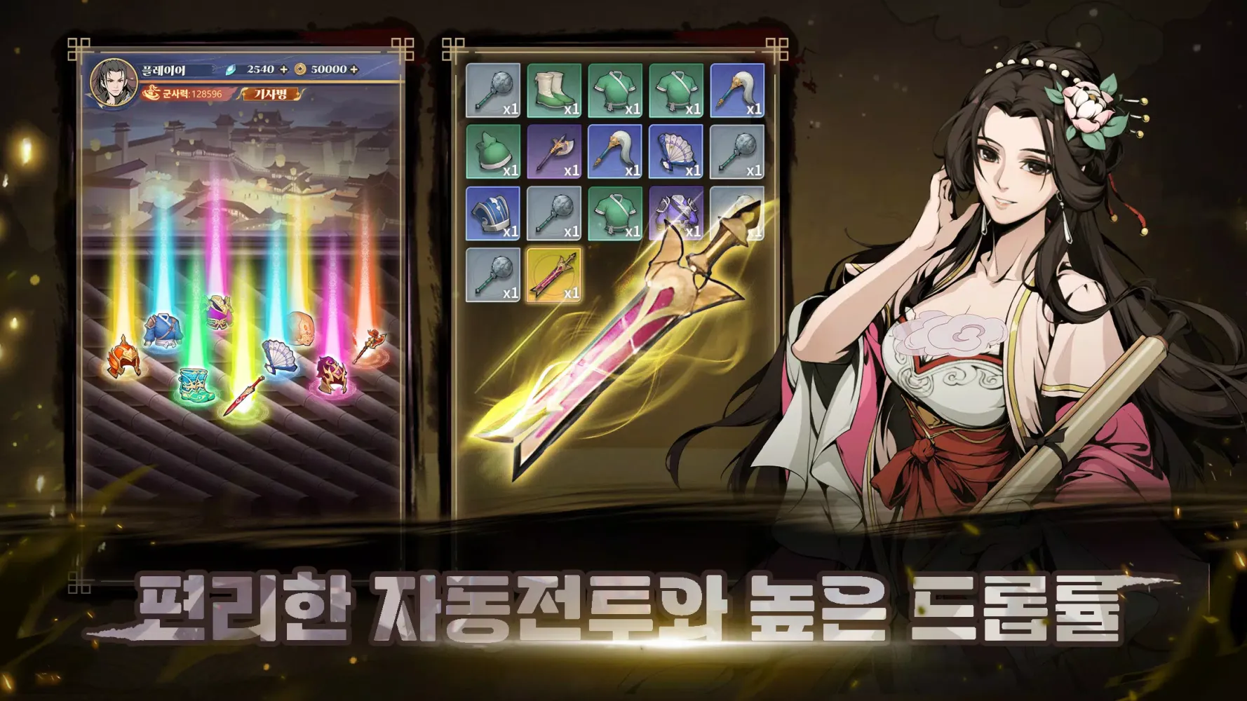 전란: 호협전應用截圖