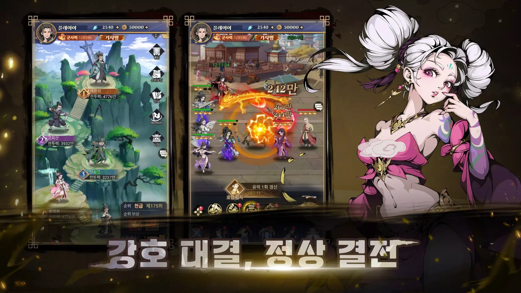 전란: 호협전應用截圖