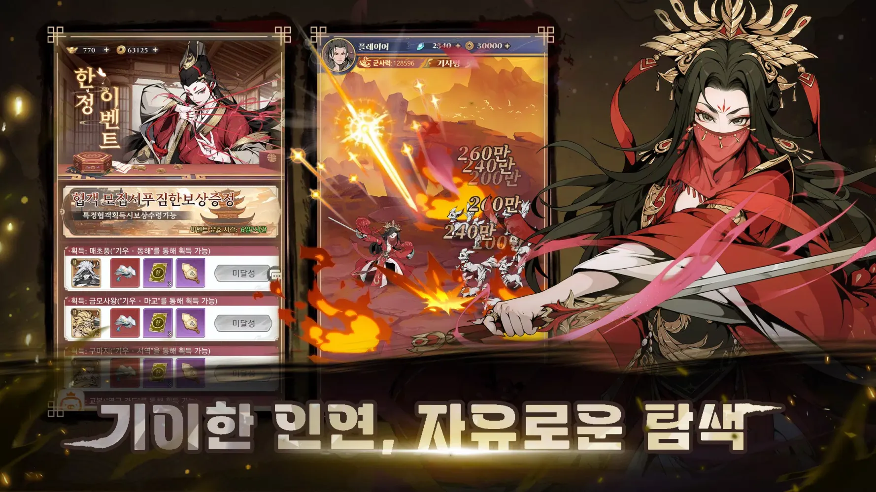 전란: 호협전應用截圖