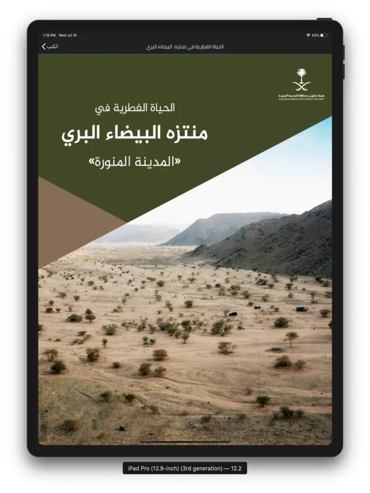 Captures d'écran de الحياة البرية في المدينة iPad 