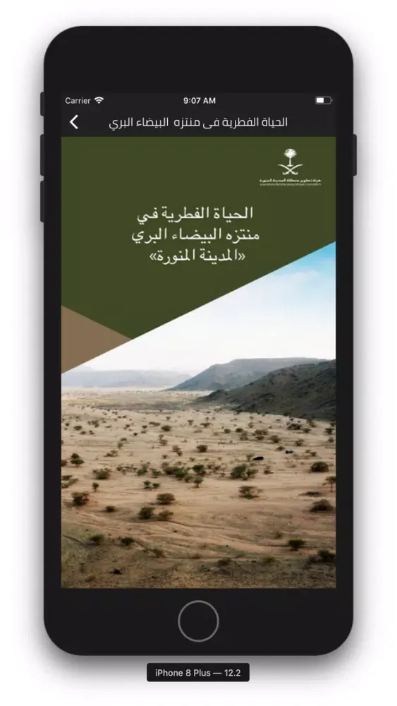Captures d'écran de الحياة البرية في المدينة