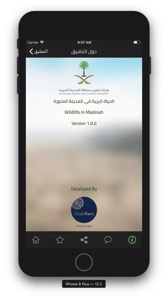 Captures d'écran de الحياة البرية في المدينة