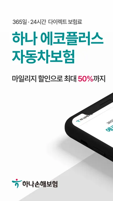 تصاویر 하나손해보험 다이렉트 자동차보험 모바일 앱