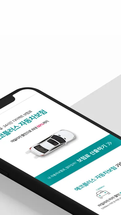 تصاویر 하나손해보험 다이렉트 자동차보험 모바일 앱