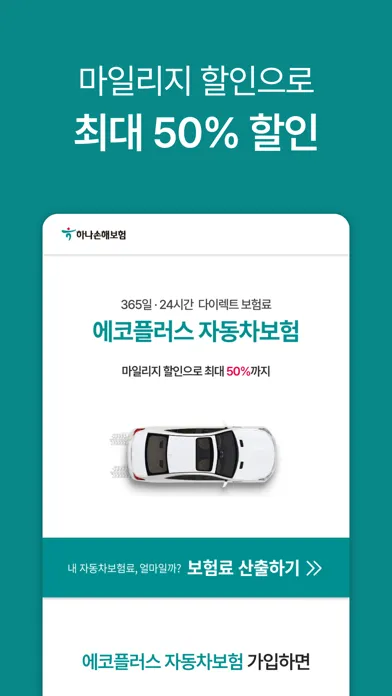 تصاویر 하나손해보험 다이렉트 자동차보험 모바일 앱