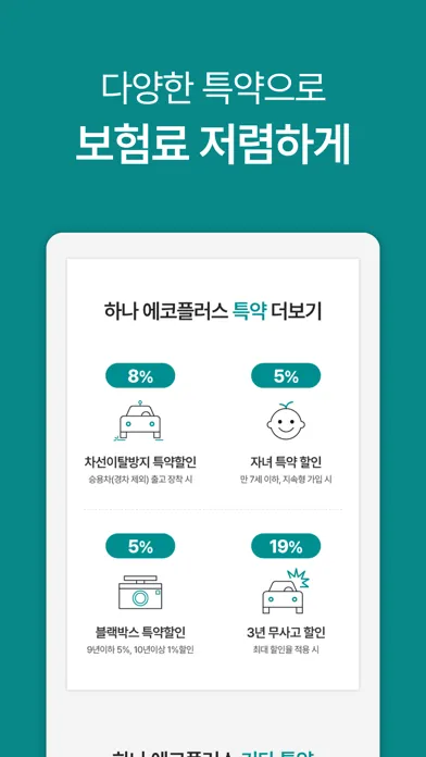 تصاویر 하나손해보험 다이렉트 자동차보험 모바일 앱