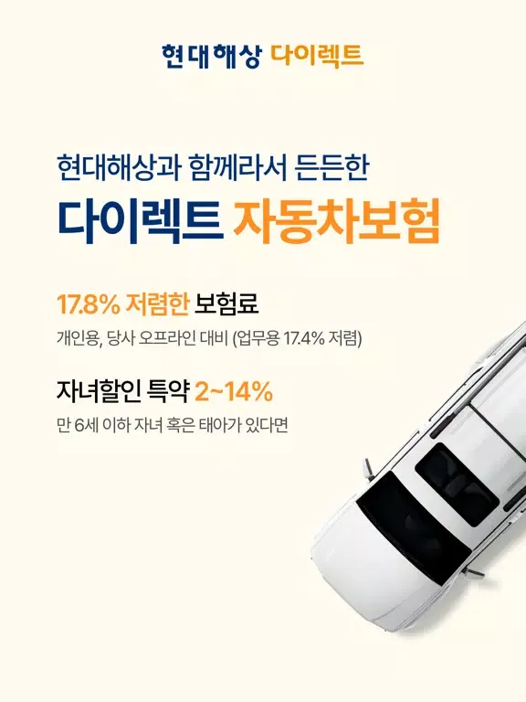 Capturas de pantalla de 현대해상다이렉트자동차보험 현대 하이카 다이렉트 iPad 