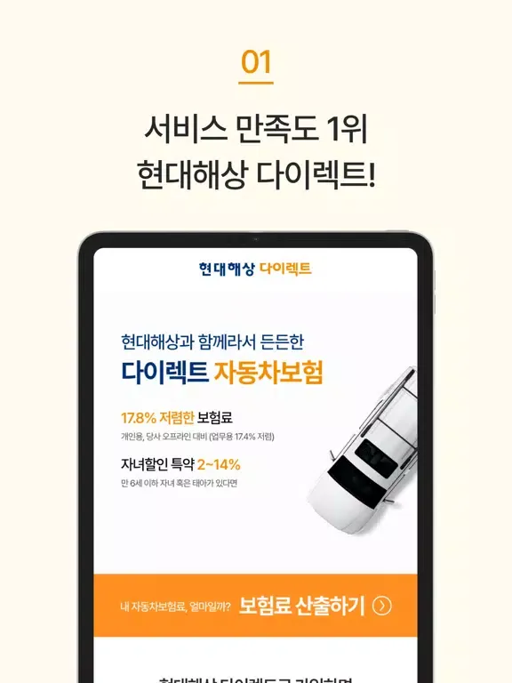 Capturas de pantalla de 현대해상다이렉트자동차보험 현대 하이카 다이렉트 iPad 
