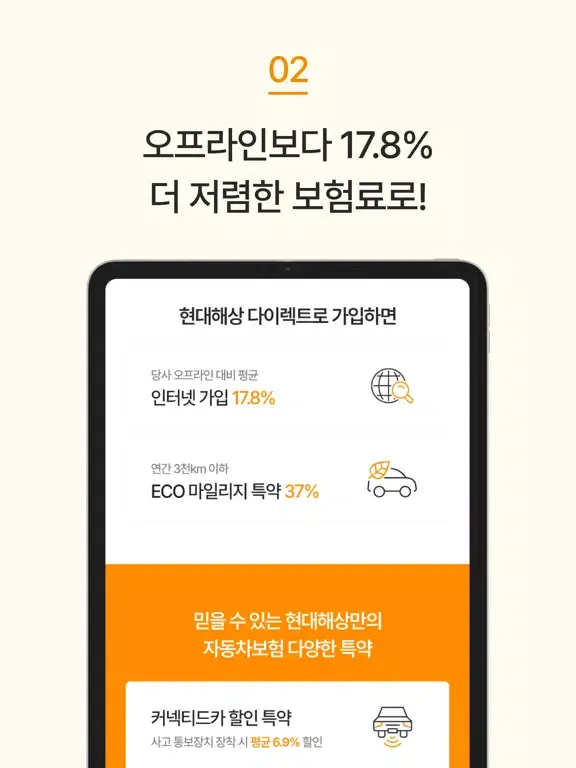 Capturas de pantalla de 현대해상다이렉트자동차보험 현대 하이카 다이렉트 iPad 