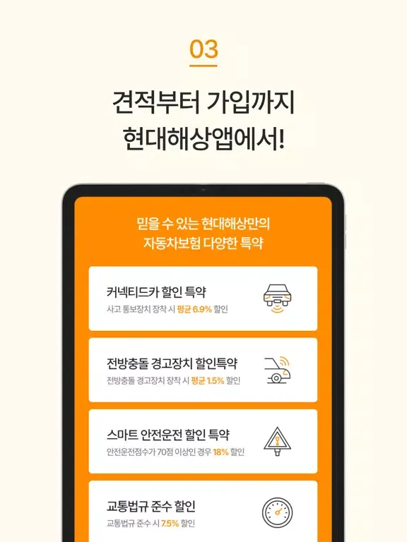 Capturas de pantalla de 현대해상다이렉트자동차보험 현대 하이카 다이렉트 iPad 