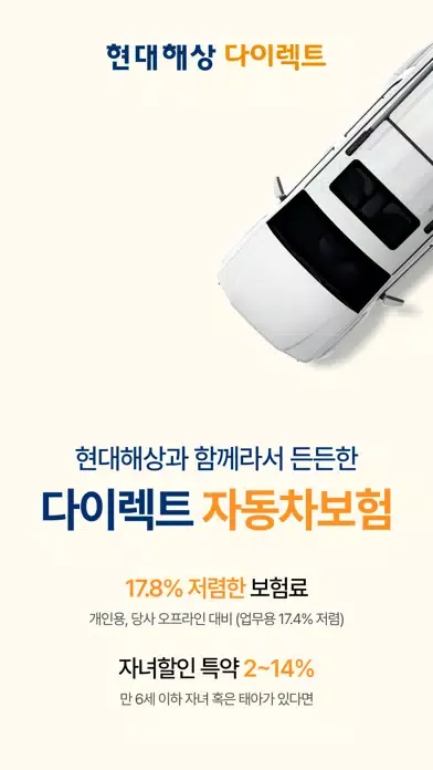 Capturas de pantalla de 현대해상다이렉트자동차보험 현대 하이카 다이렉트