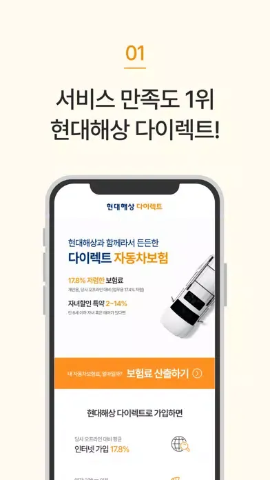 Capturas de pantalla de 현대해상다이렉트자동차보험 현대 하이카 다이렉트