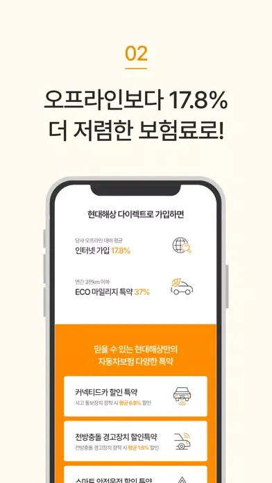 Capturas de pantalla de 현대해상다이렉트자동차보험 현대 하이카 다이렉트