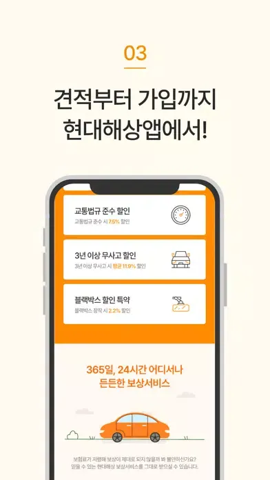 Capturas de pantalla de 현대해상다이렉트자동차보험 현대 하이카 다이렉트