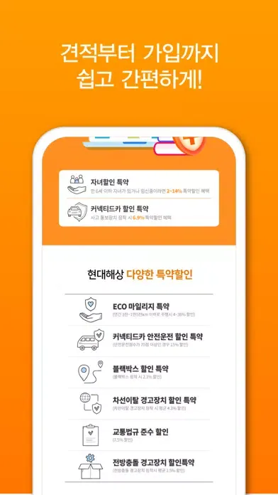 Capturas de pantalla de 현대해상다이렉트자동차보험 현대 하이카 다이렉트