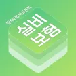 실비보험 비교견적 - 보험사별 가격, 가입조건 한눈에 실비보험 비교견적 - 보험사별 가격, 가입조건 한눈에